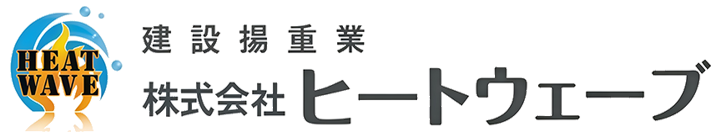 株式会社ヒートウェーブ